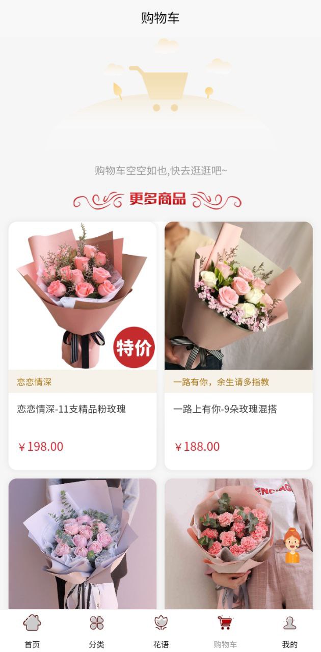 花佳鲜花
