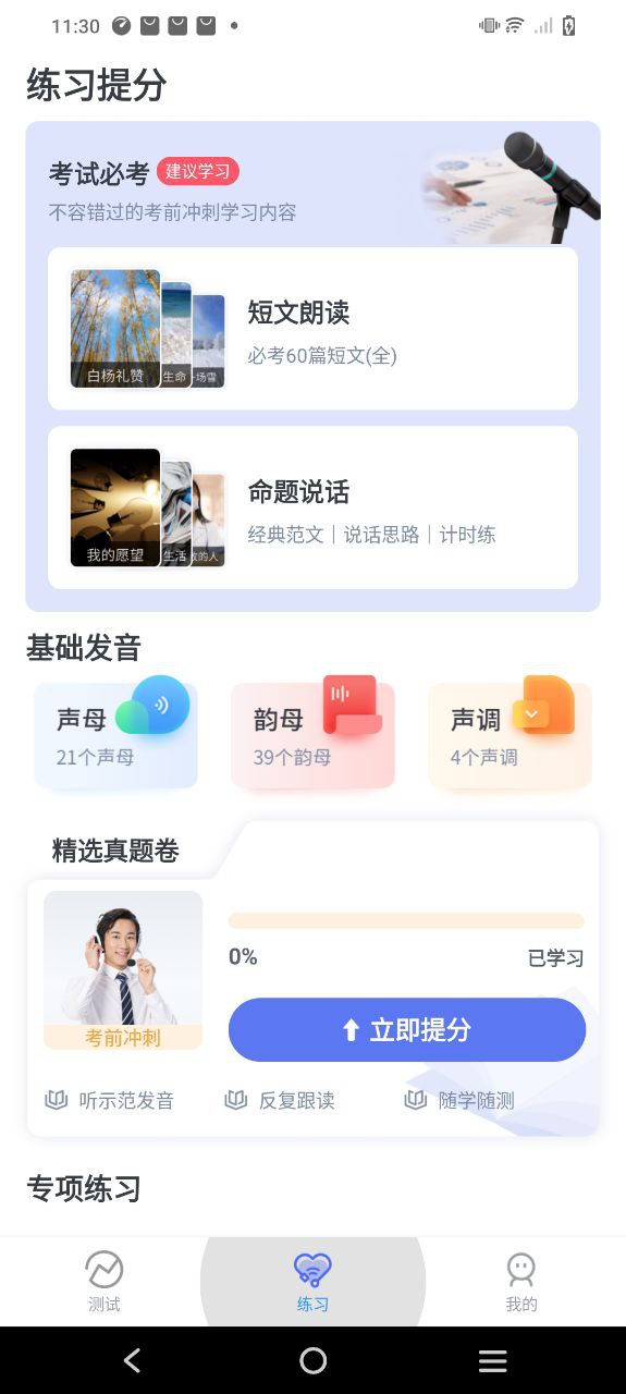 普通话自考王
