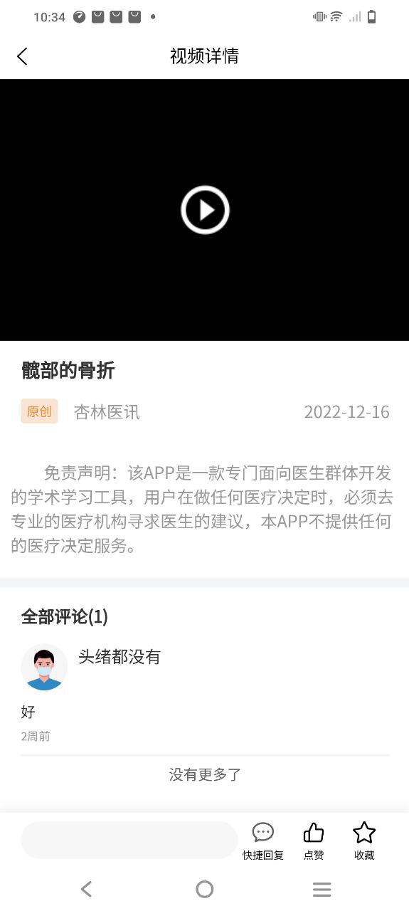 杏林医讯