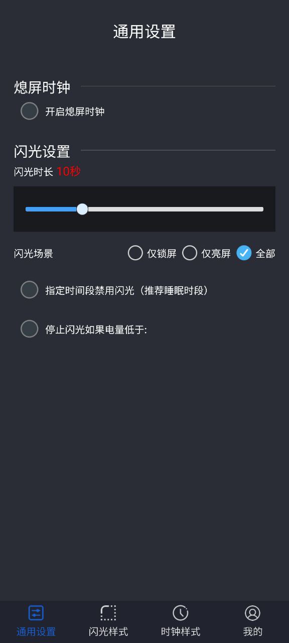 动感熄屏