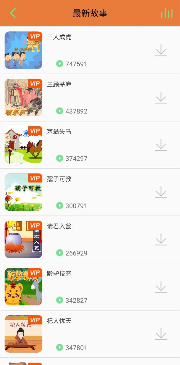 宝宝听故事