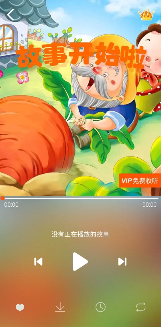 宝宝听故事