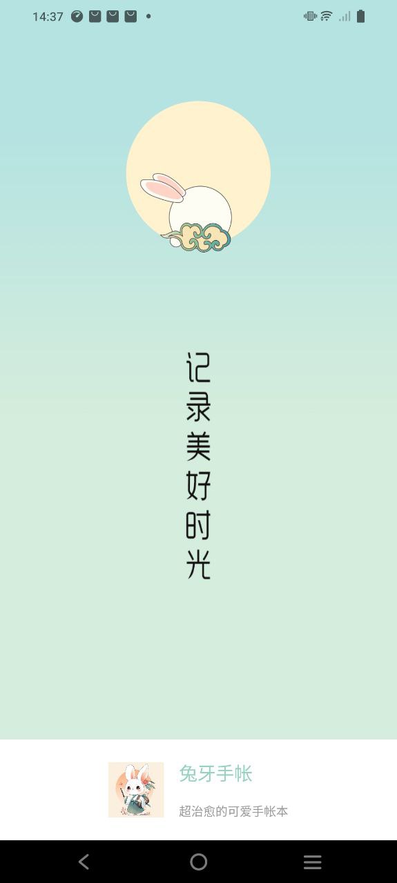 兔牙手帐