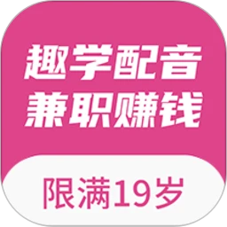 趣学配音