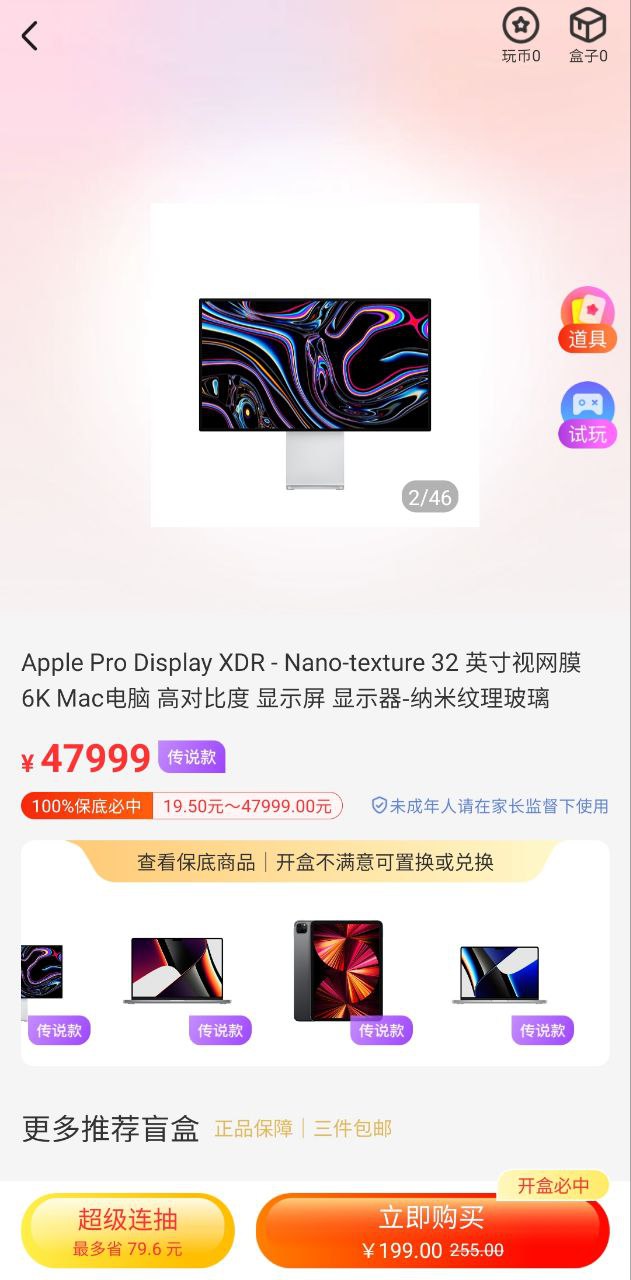 玩盒