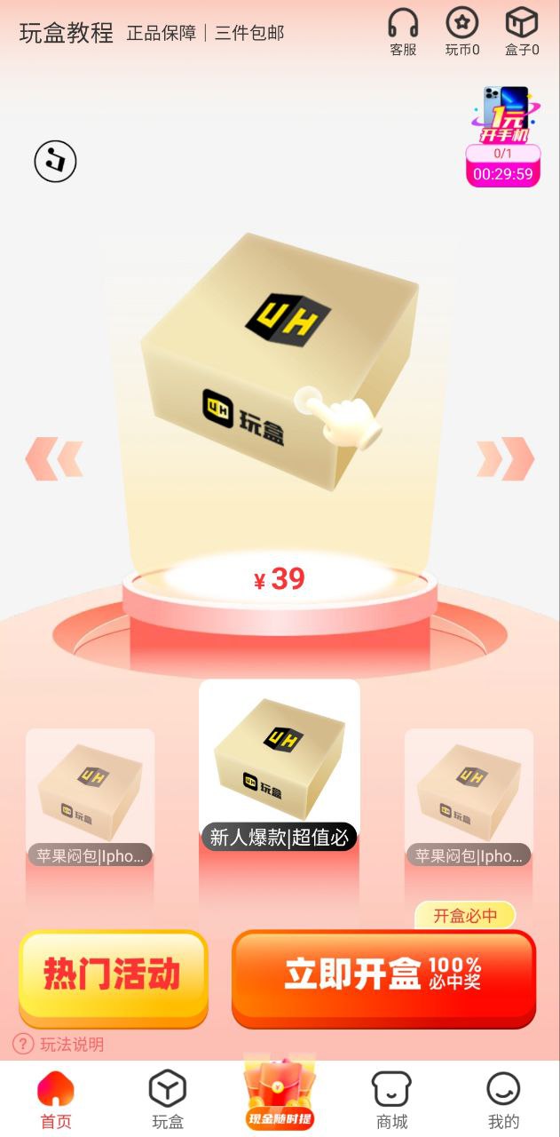 玩盒