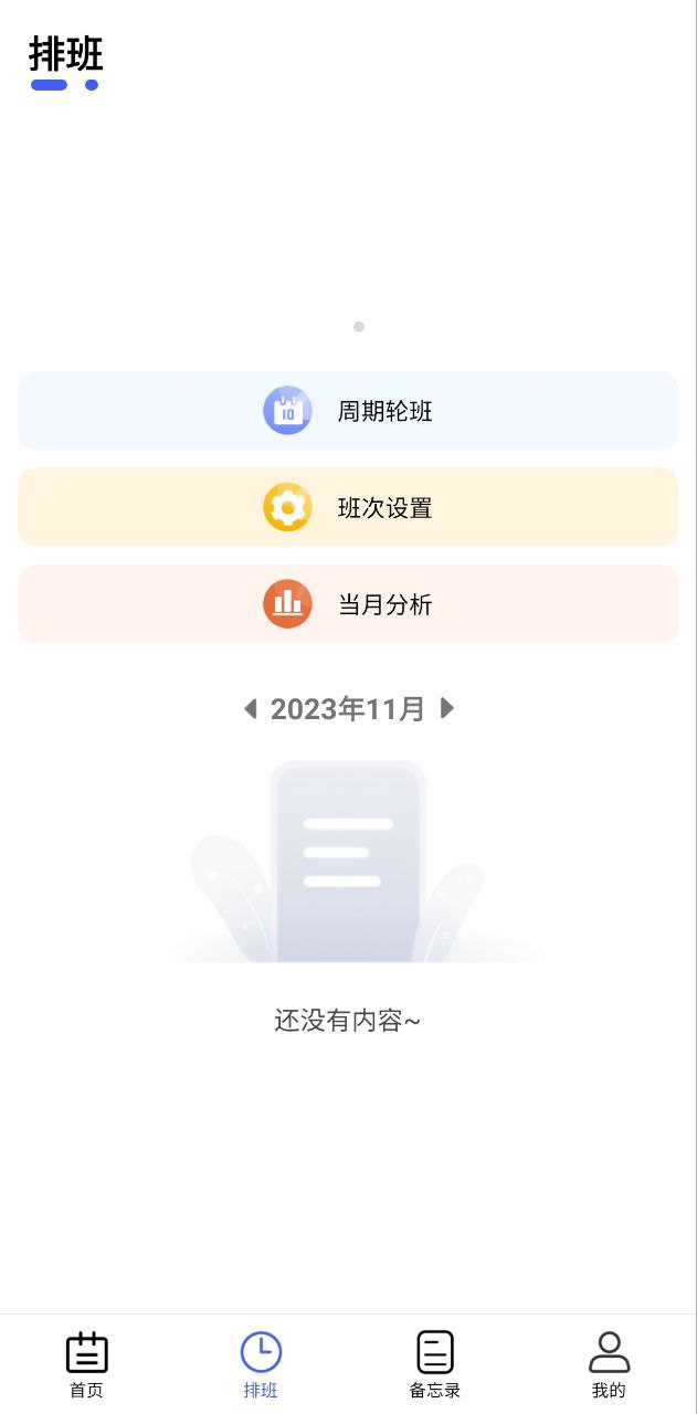 倒班日历