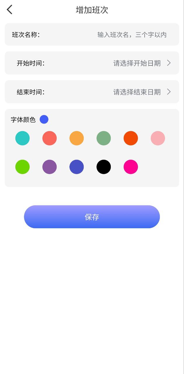 倒班日历
