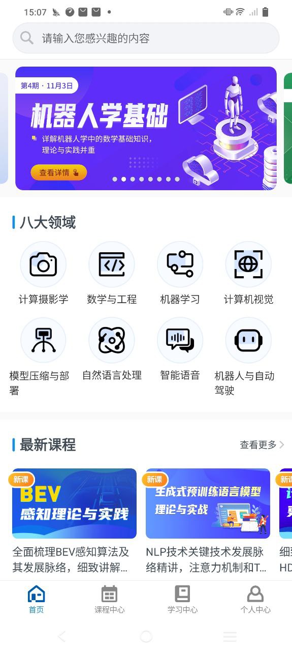 深蓝学院