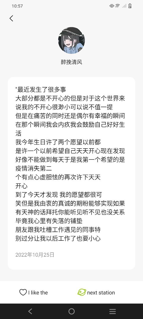 你的日记
