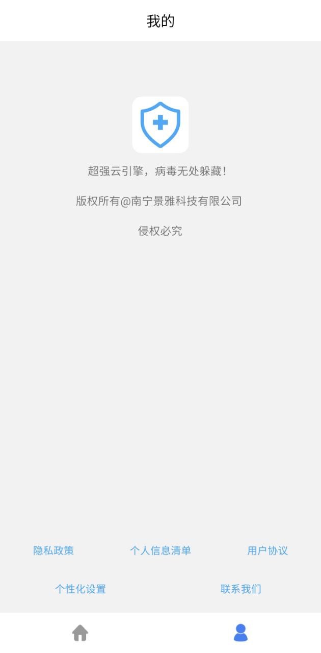 杀毒清理大师