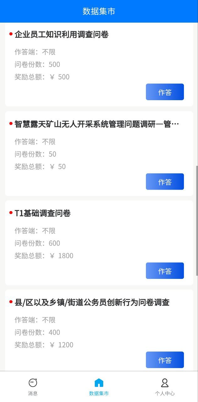 credamo见数