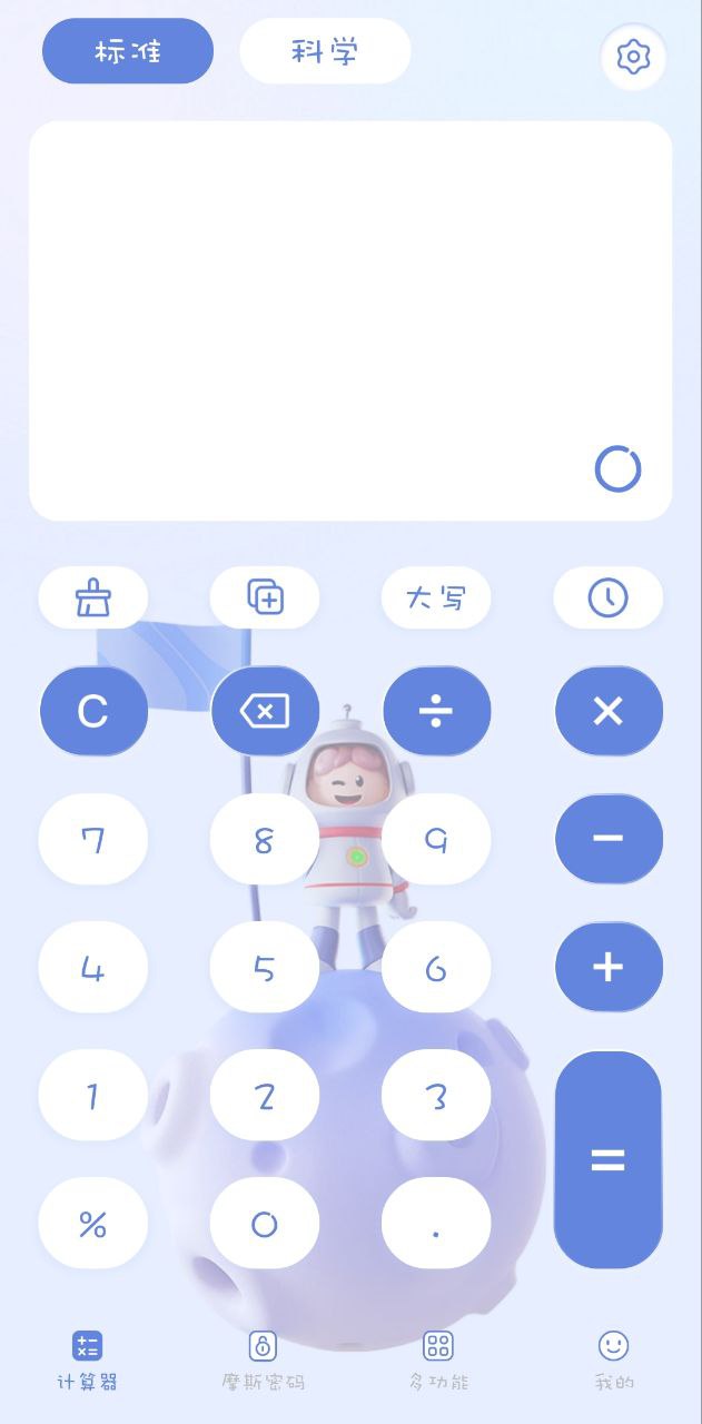 摩斯计算器