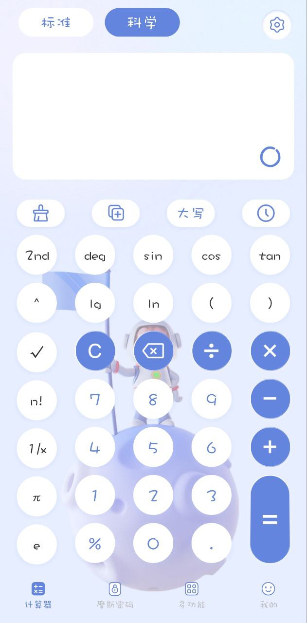 摩斯计算器
