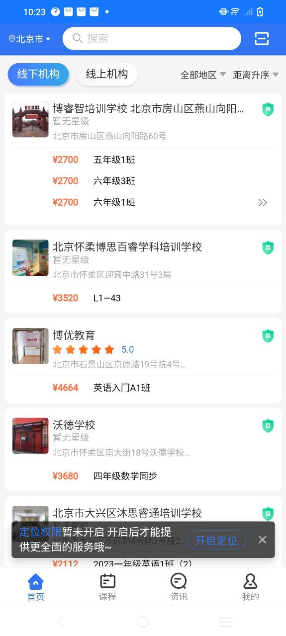 校外培训家长端