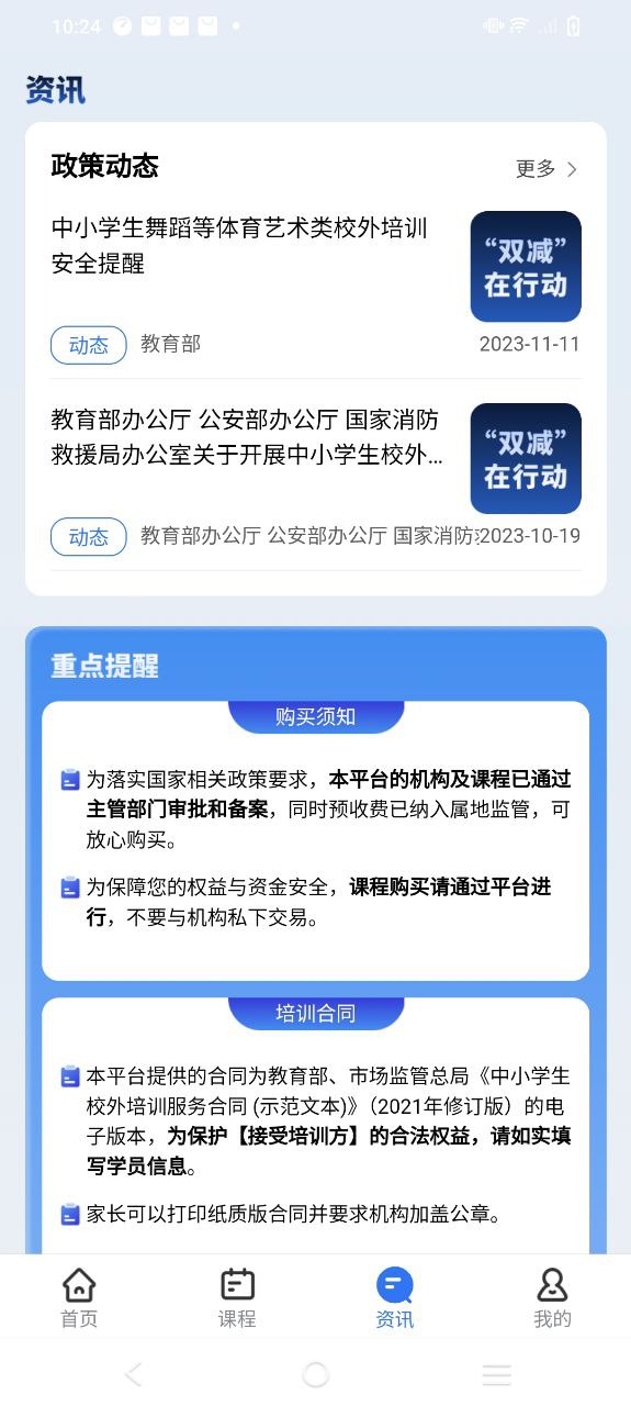 校外培训家长端