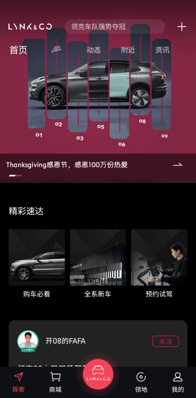 lynkco领克汽车