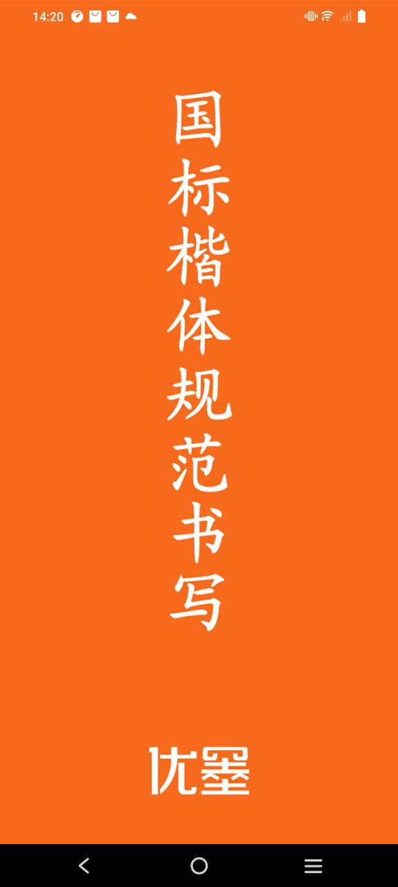优墨书法网校