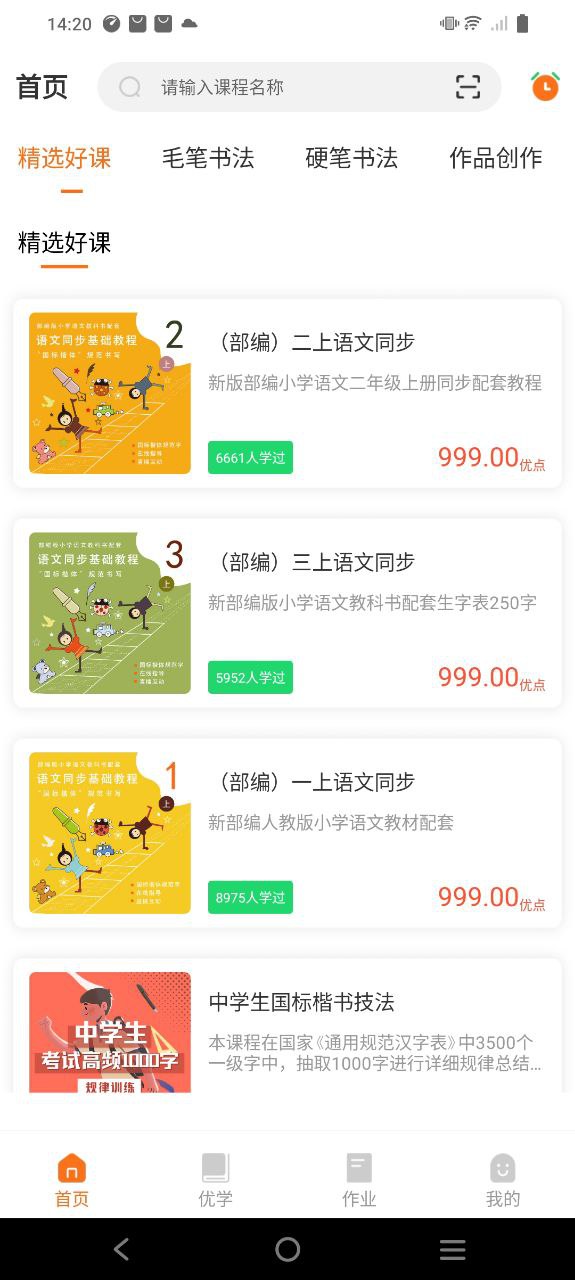 优墨书法网校