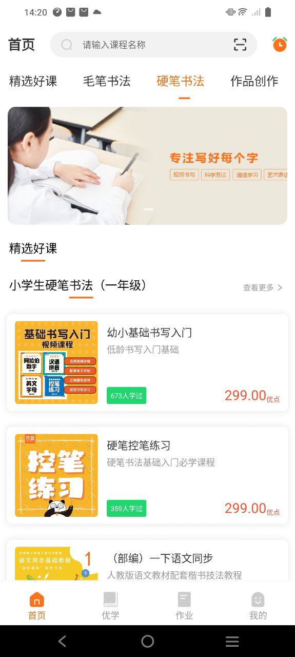优墨书法网校