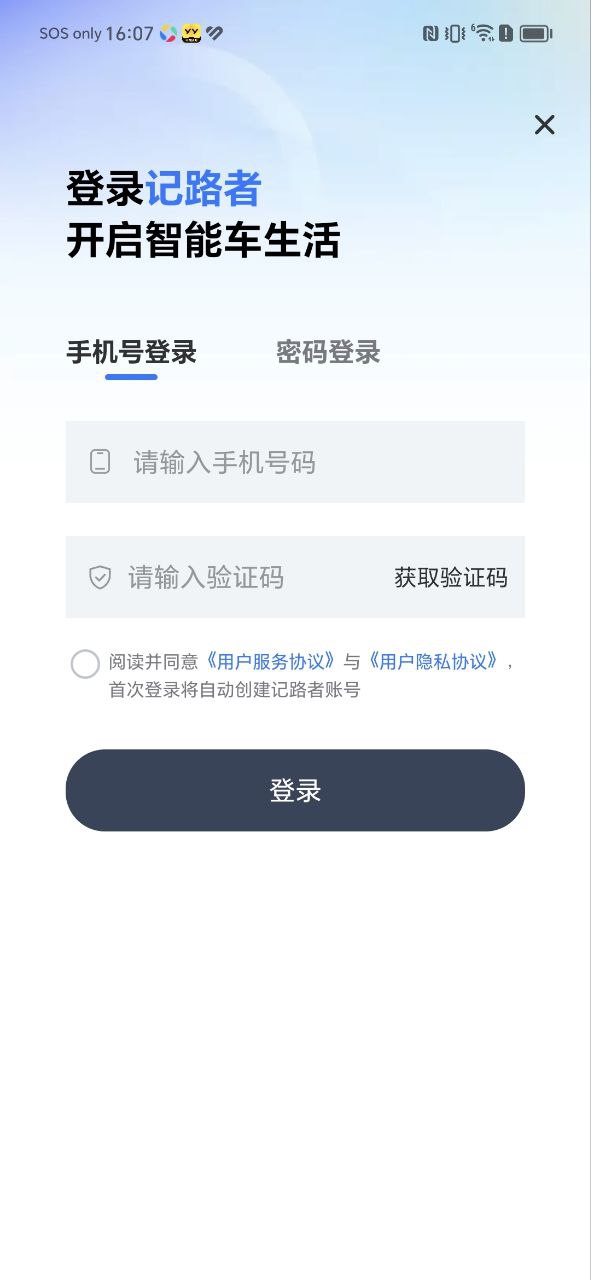 记路者
