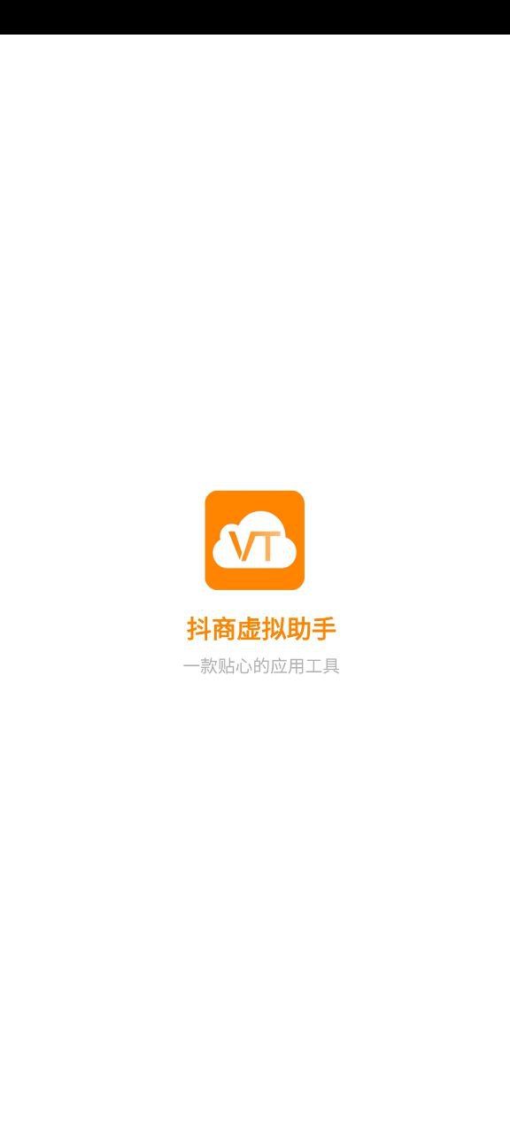 抖商虚拟助手