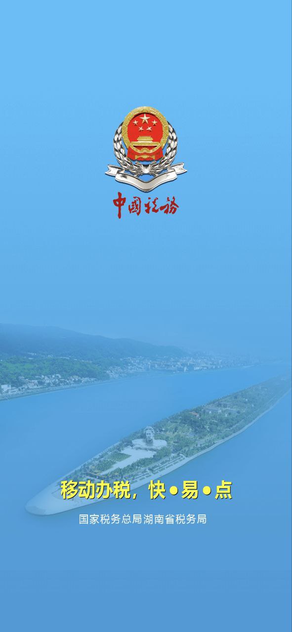 湖南税务