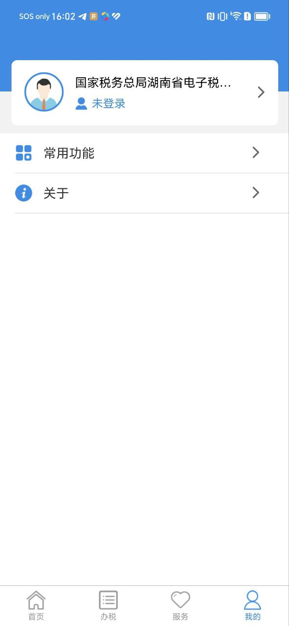湖南税务