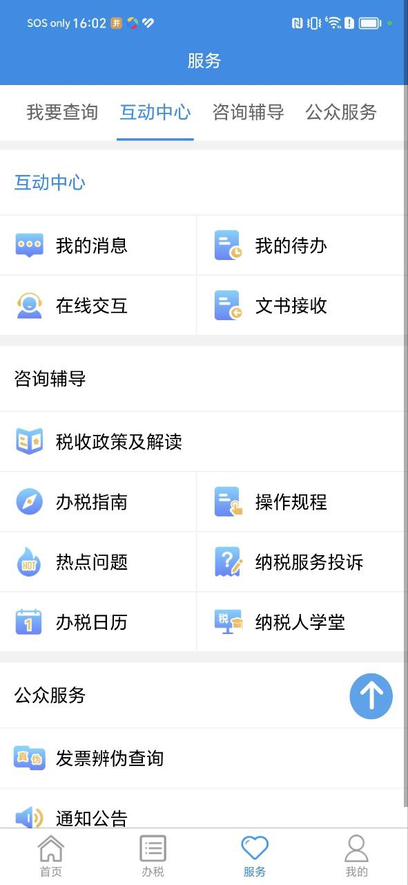 湖南税务