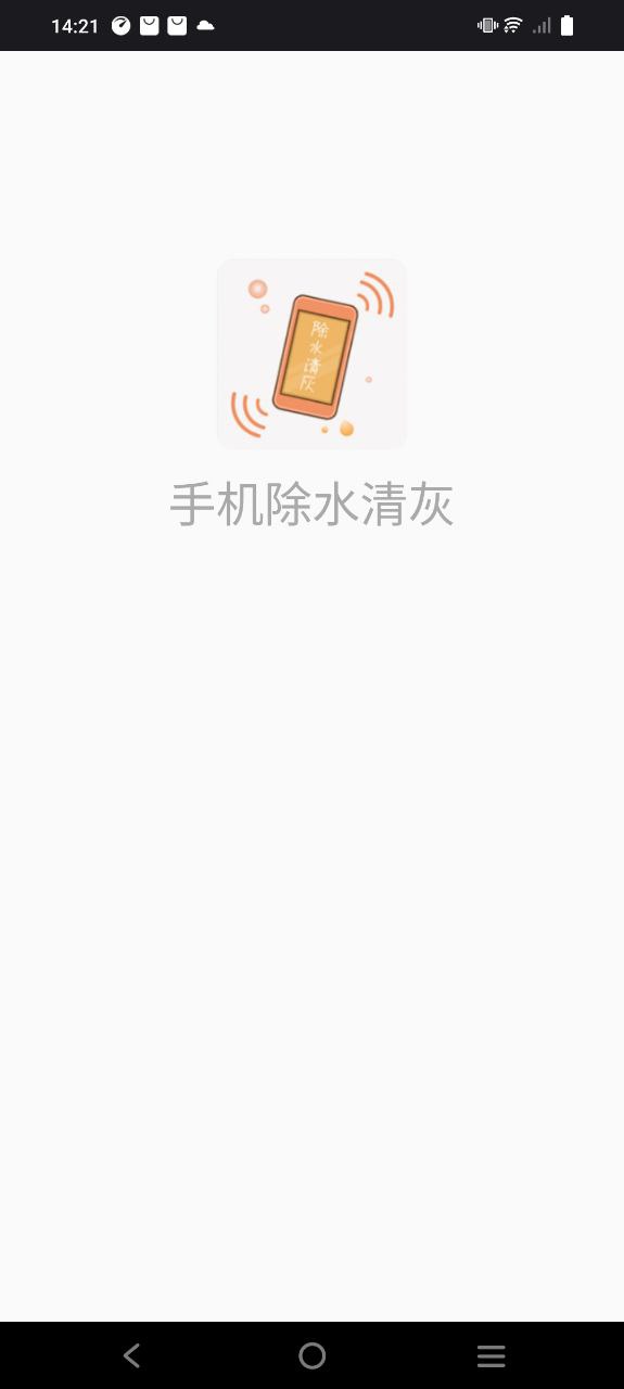 手机除水清灰