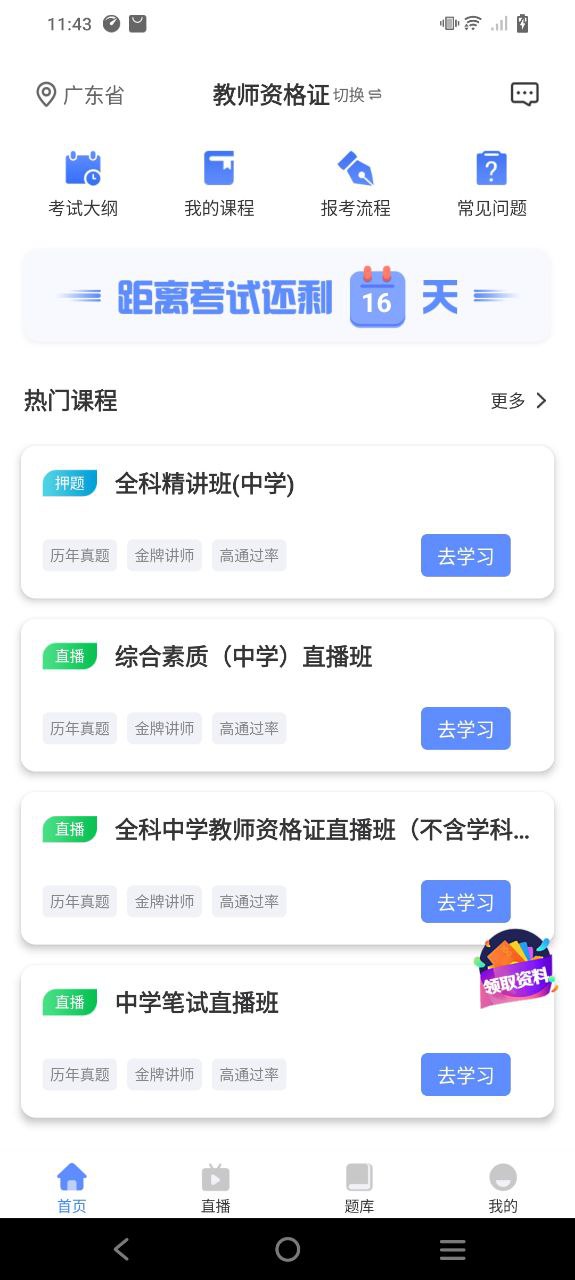 学考网
