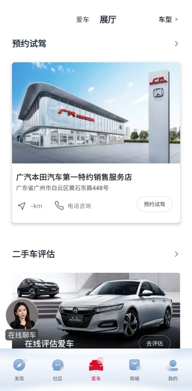 广汽本田