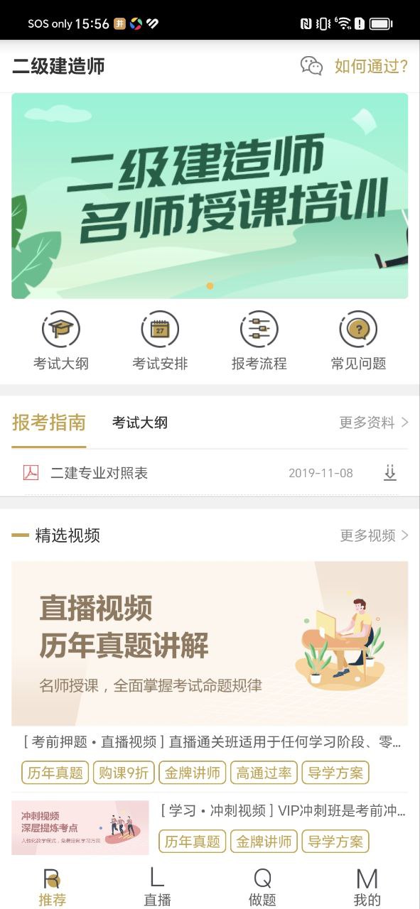 二级建造师学考网