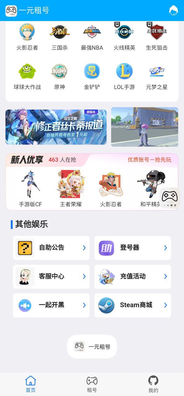 一元租号
