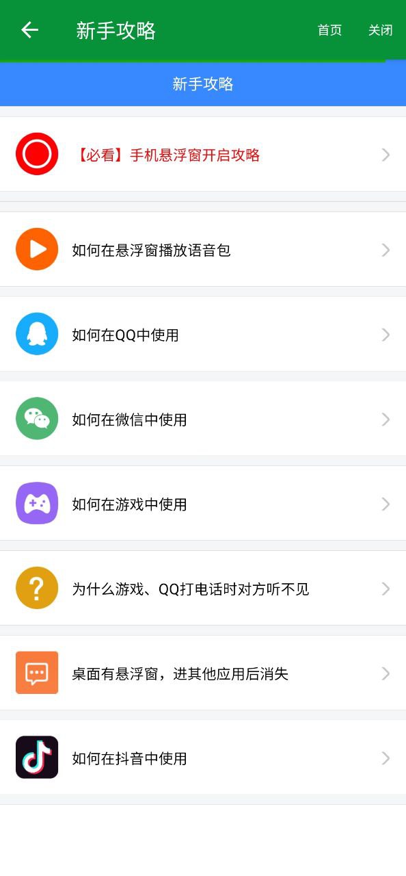 万能吃鸡变声器