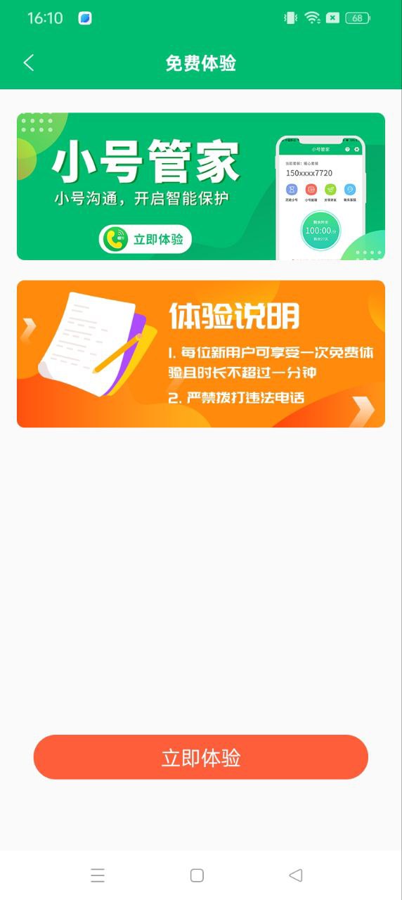 小号管家