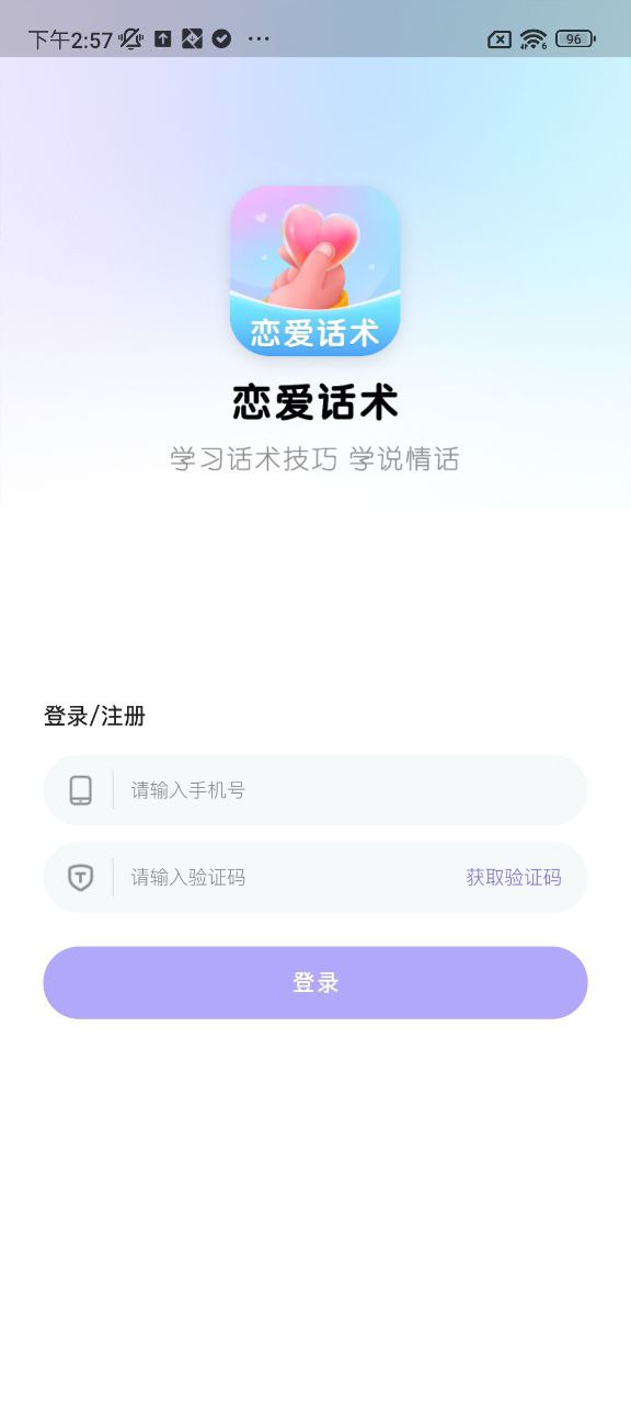 恋爱情话话术库