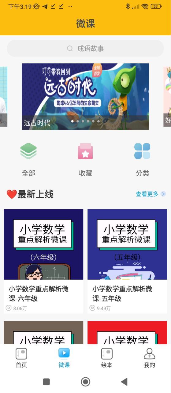 课通小学英语点读机