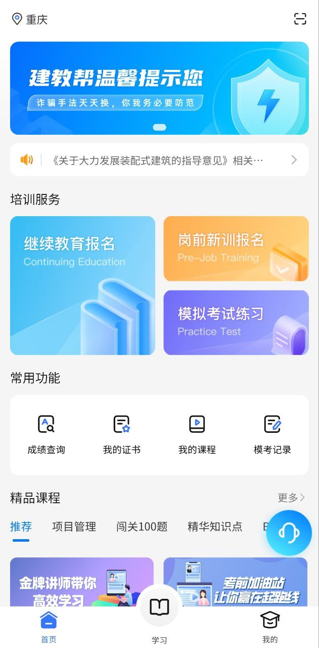 建教帮