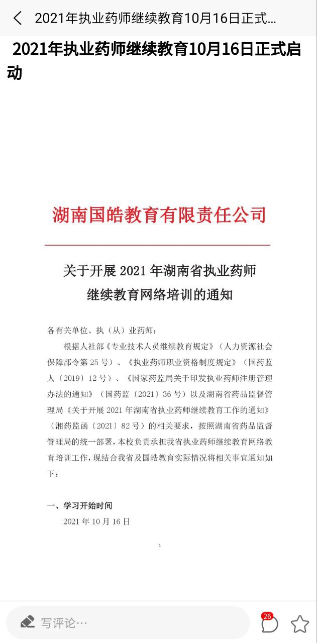 国皓校园