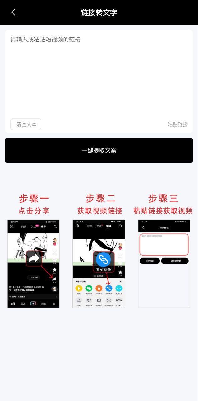 文案提取大师