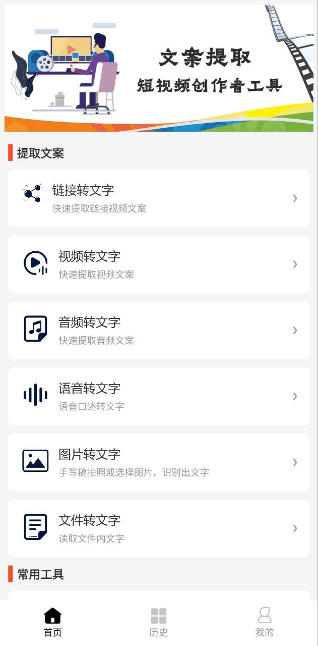 文案提取大师