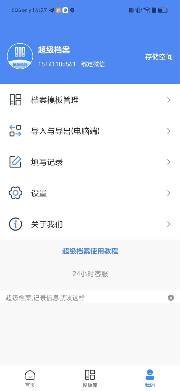 超级档案