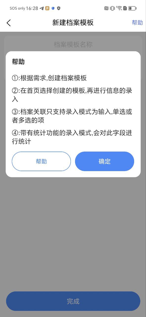 超级档案