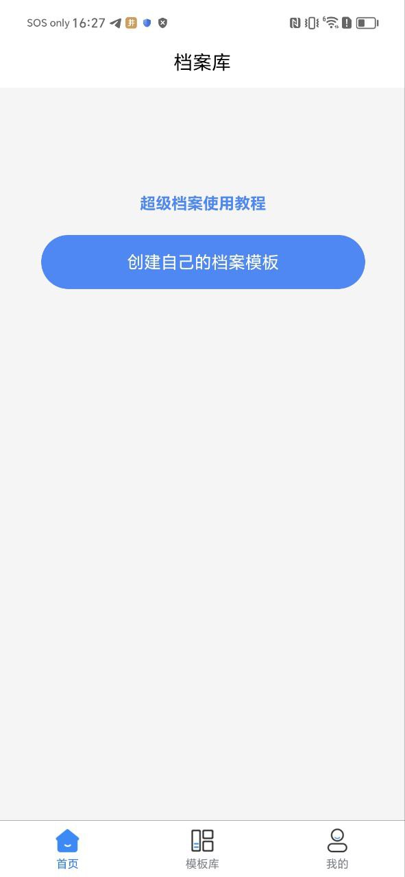 超级档案