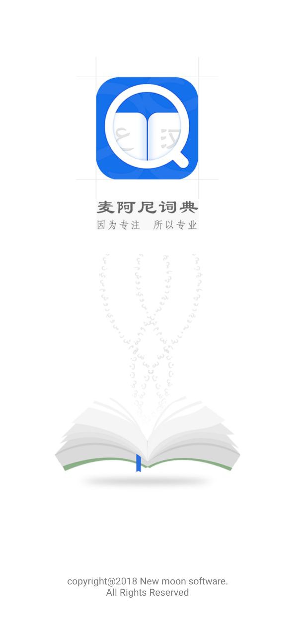 麦阿尼阿汉词典