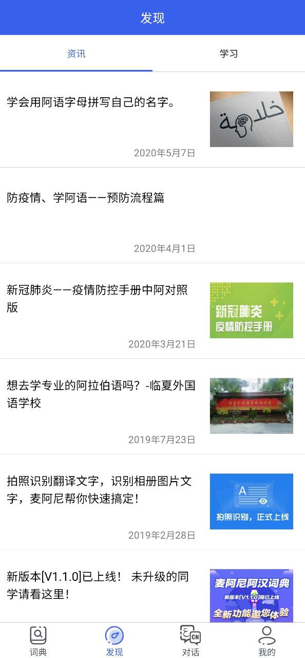 麦阿尼阿汉词典