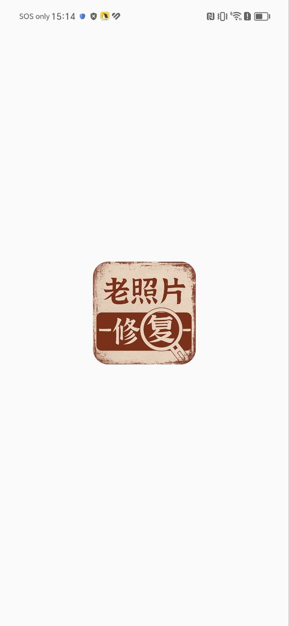老照片画质修复