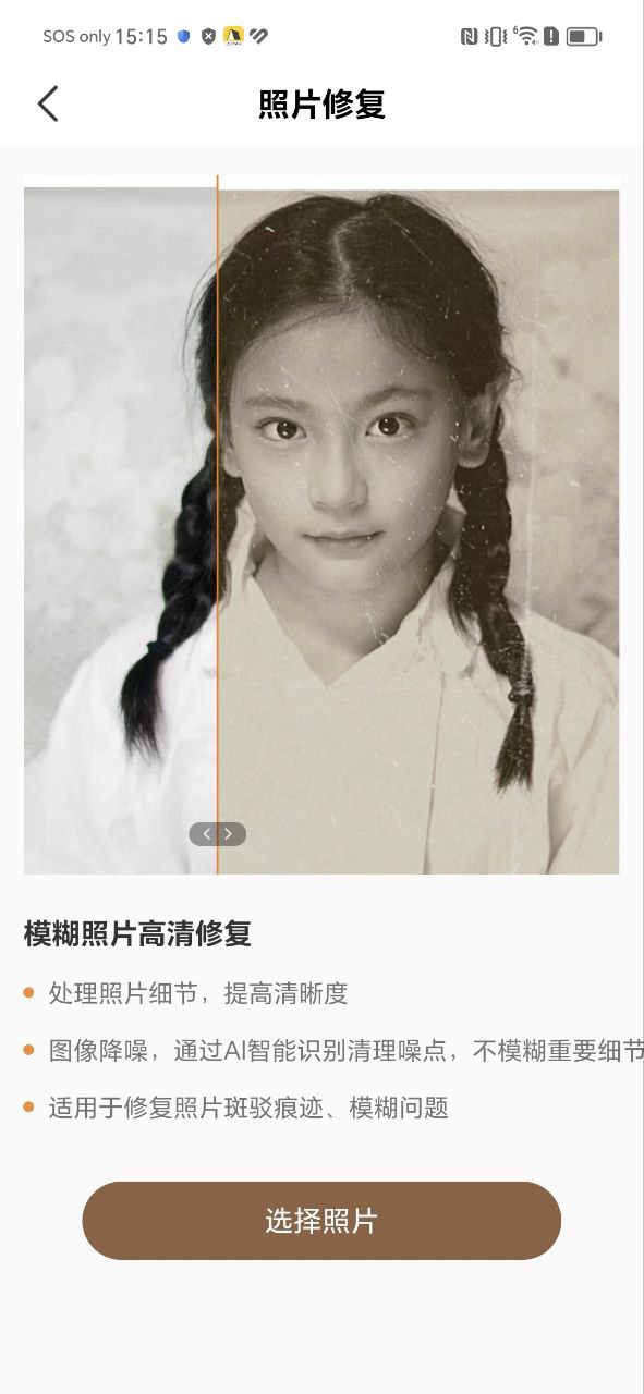 老照片画质修复