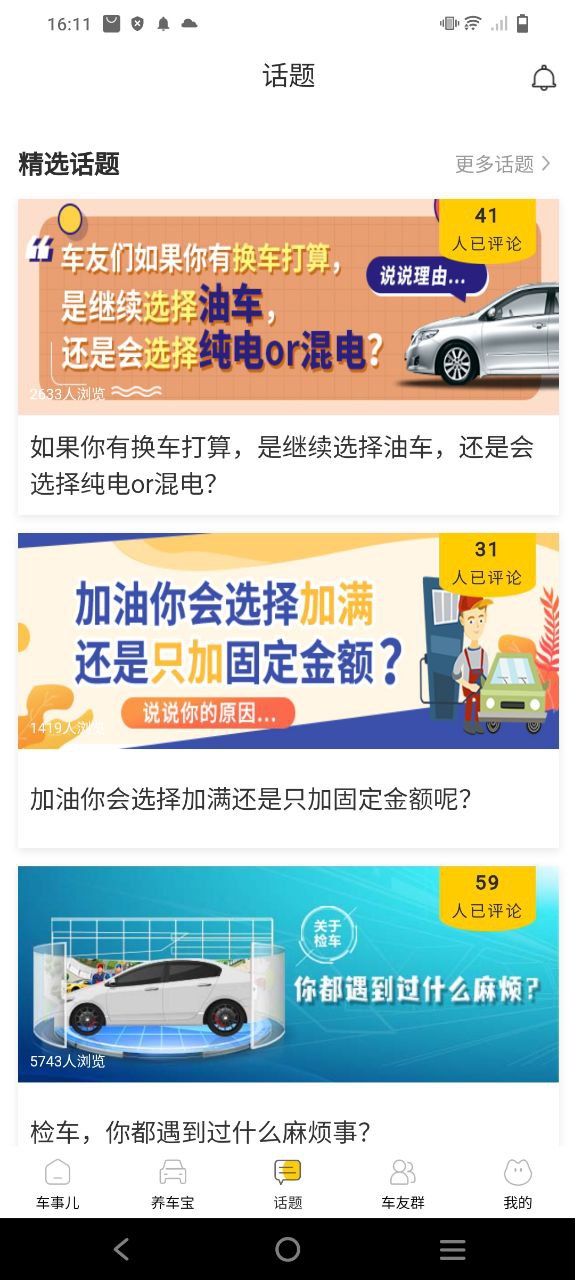 车事儿